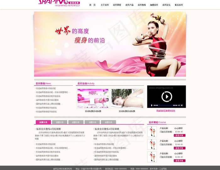 美容瘦身网站模板图片psd模版下载