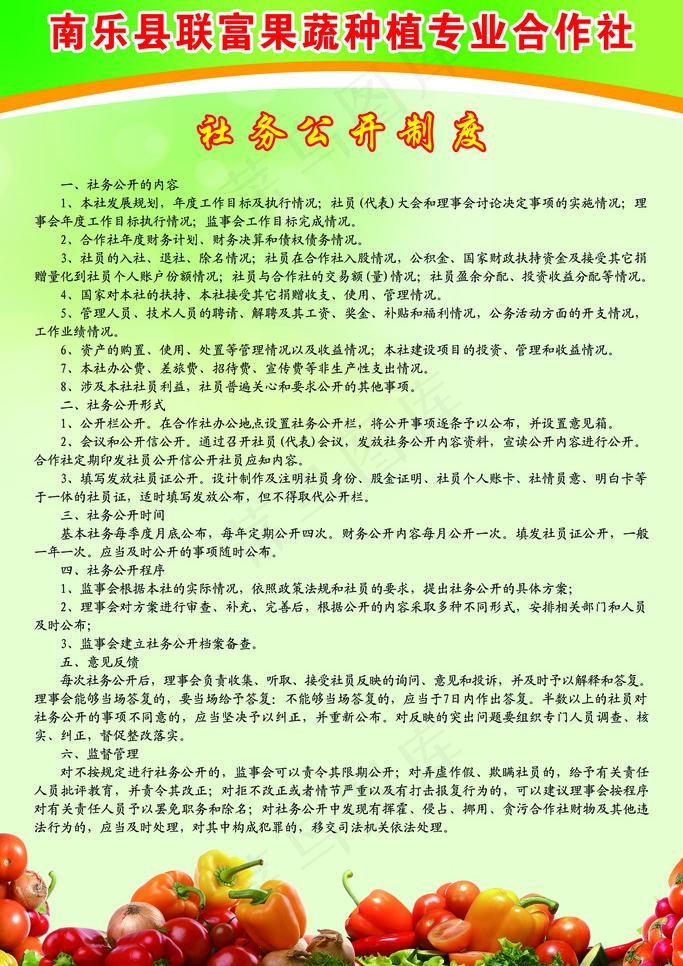 社务公开制度图片psd模版下载