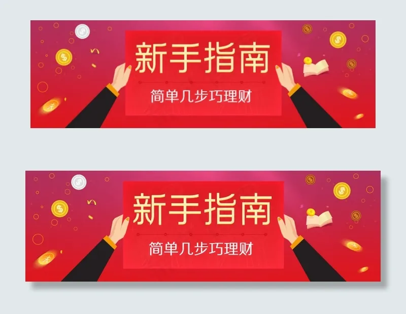 互联网金融网站banner