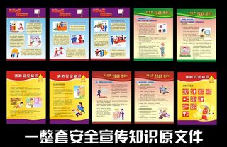 科学发展 安全发展图片