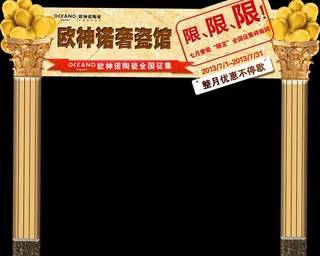 欧神诺门头图片