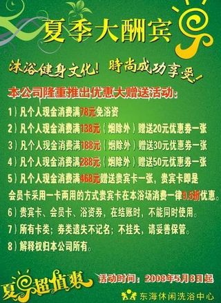 东海浴场夏季大酬宾浴室浴场海报图片