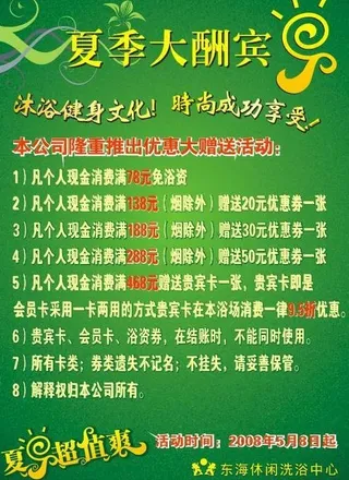 东海浴场夏季大酬宾浴室浴场海报图片