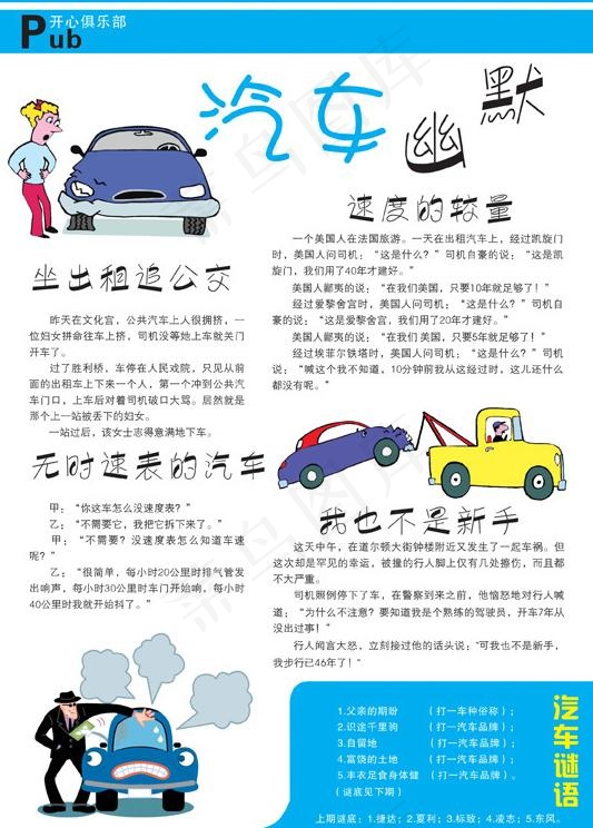 汽车幽默图片cdr矢量模版下载