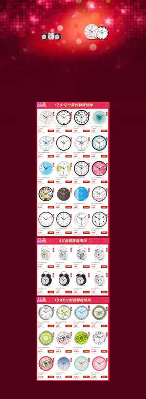 时尚挂钟店铺首页促销海报