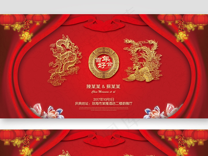 2017年大红花纹婚礼背景模板(7087X3543(DPI:150))psd模版下载