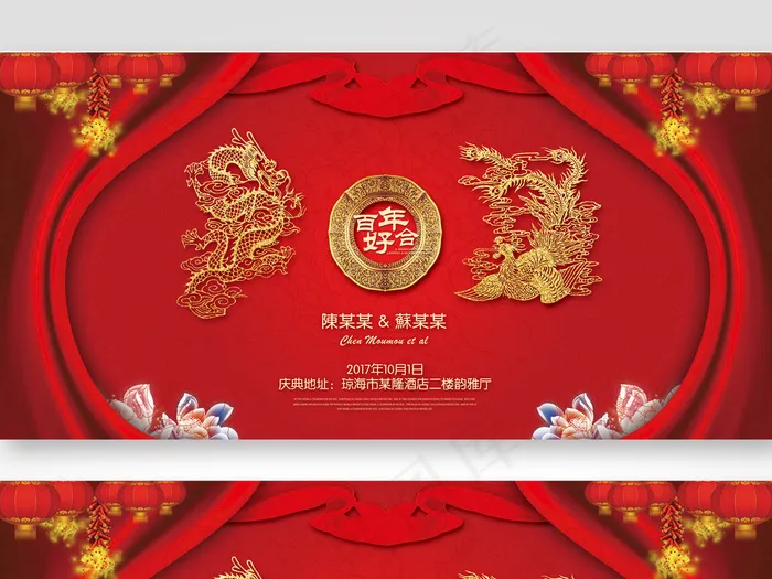 2017年大红花纹婚礼背景模板