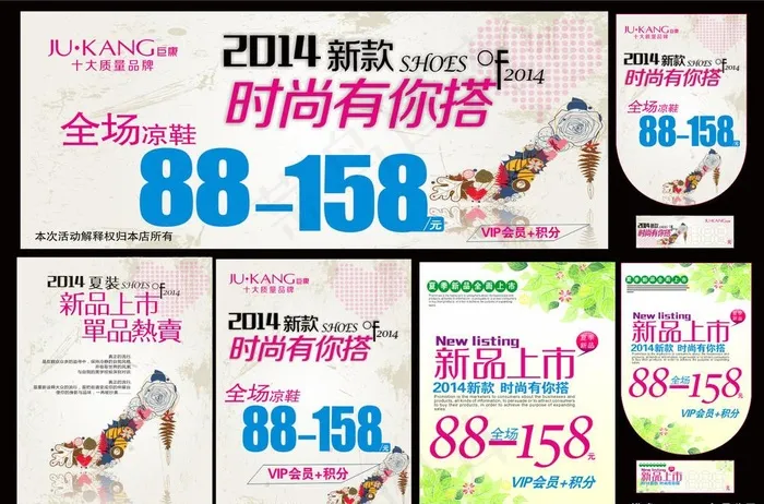 夏季新品上市搭cdr矢量模版下载