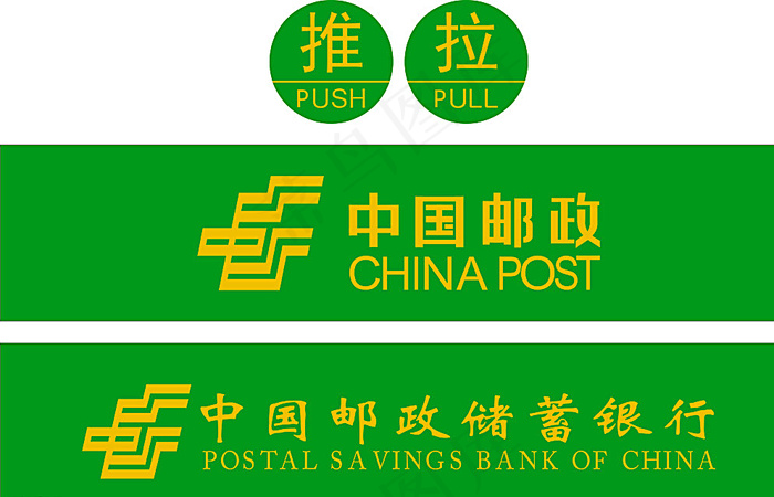中国邮政标识图片