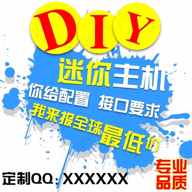 DIYpsd模版下载
