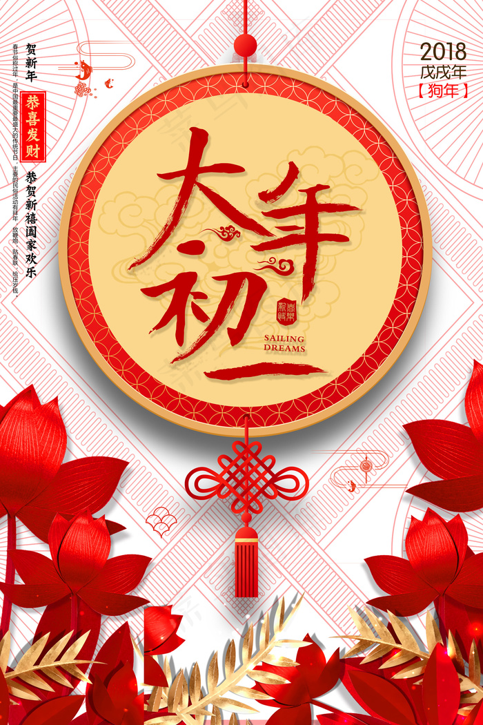 大年初一拜大年剪纸风系列海报设计