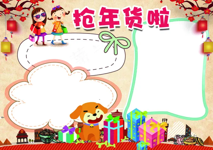 抢年货小报新年过年春节小报(4961X3508(DPI:300))psd模版下载