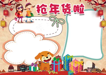 抢年货小报新年过年春节小报