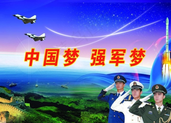 中国梦 强军梦(2268X1636(DPI:72))psd模版下载