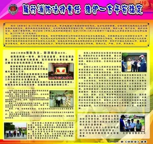 消防宣传图片