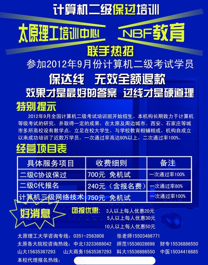 计算机二级招生海报图片psd模版下载