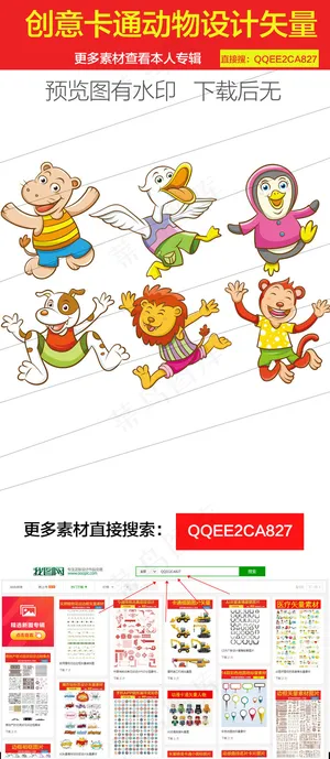 创意卡通动物设计矢量图素材