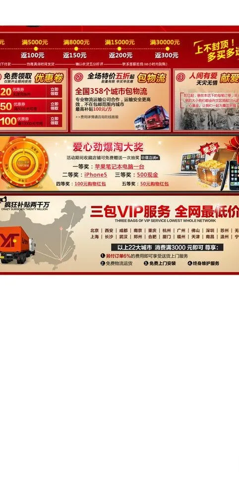 淘宝首页促销设计图片