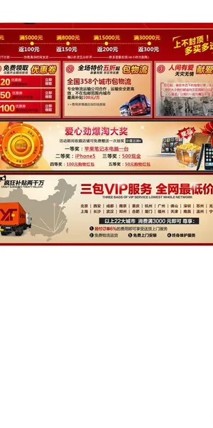 淘宝首页促销设计图片