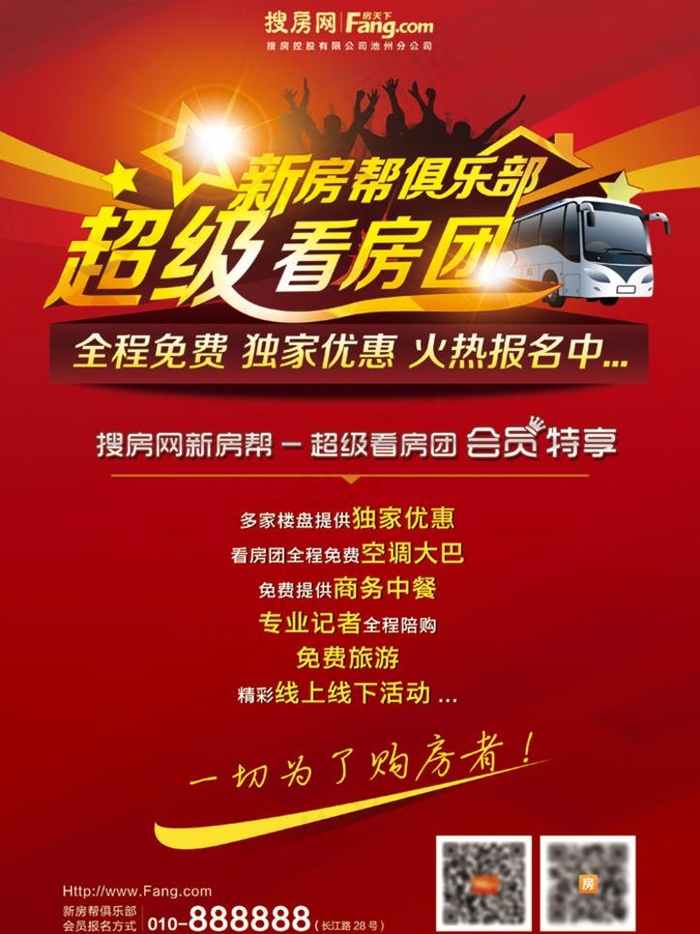 看房团DM广告宣传海报单页