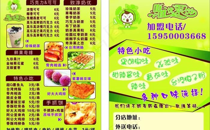 奶茶传单图片cdr矢量模版下载