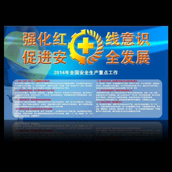 最新2014年全国安全生产月宣传展...