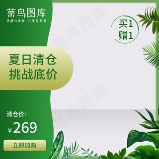 夏日清仓小清新清凉手绘风电商淘宝天猫主图直通车图夏日清仓小清