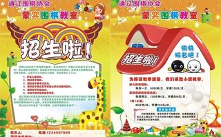 围棋招生宣传单图片