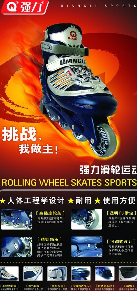 溜冰鞋产品功能图片(2693X5386(DPI:120))psd模版下载
