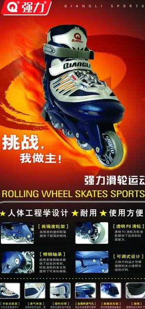 溜冰鞋产品功能图片