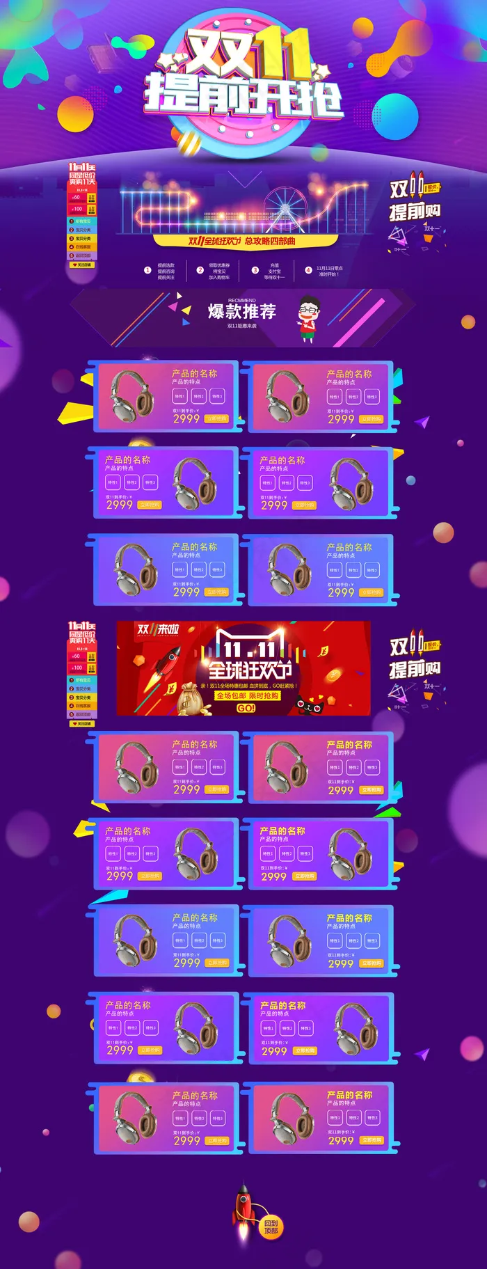 梦幻天猫淘宝双11提前开抢首页模板psd模版下载