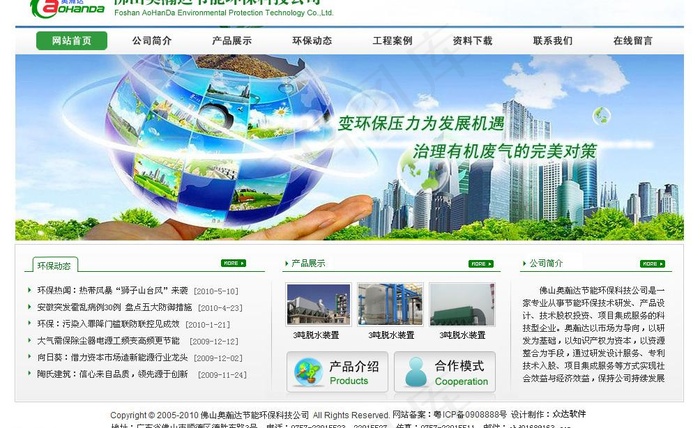 节能环保科技公司首页图片psd模版下载