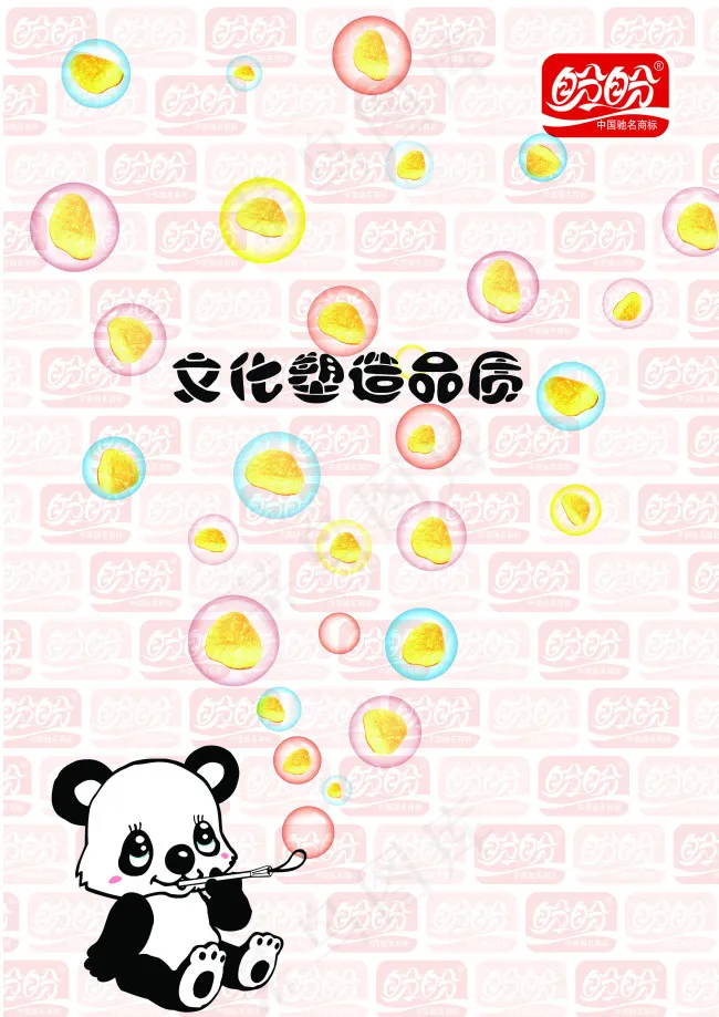 盼盼psd模版下载