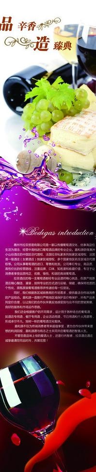 葡萄酒海报图片(1772X7087(DPI:300))psd模版下载