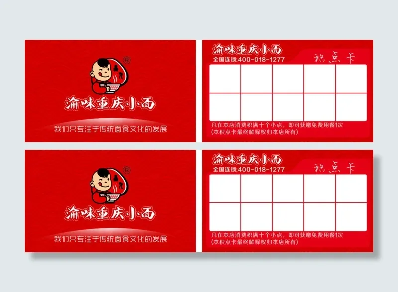 积点卡(210X297)cdr矢量模版下载