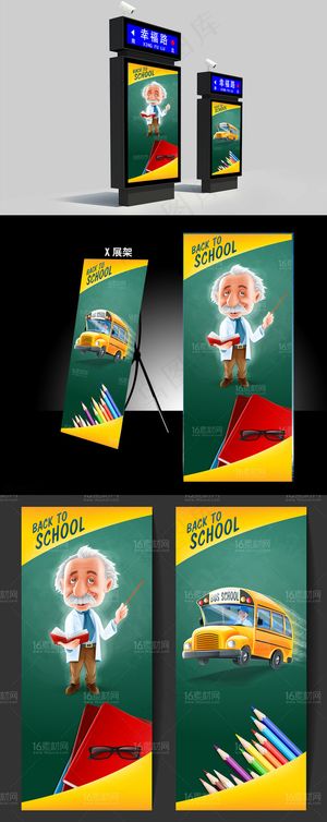 开学季新学期之站牌