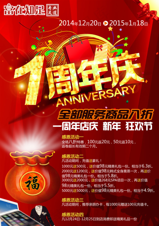 一周年店庆海报打印海报(3071X4370(DPI:300))psd模版下载