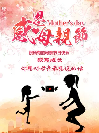 感恩母亲节