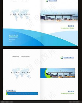 投资指南画册封面设计素材下载
