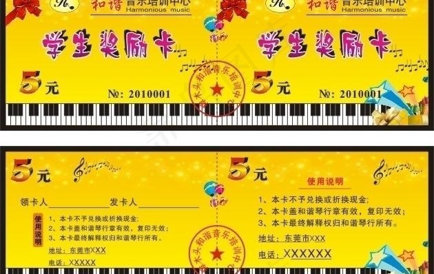学生奖励卡图片