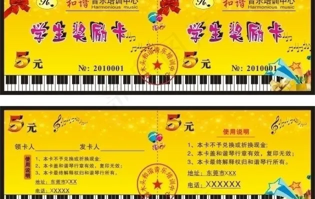 学生奖励卡图片cdr矢量模版下载