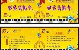 学生奖励卡图片