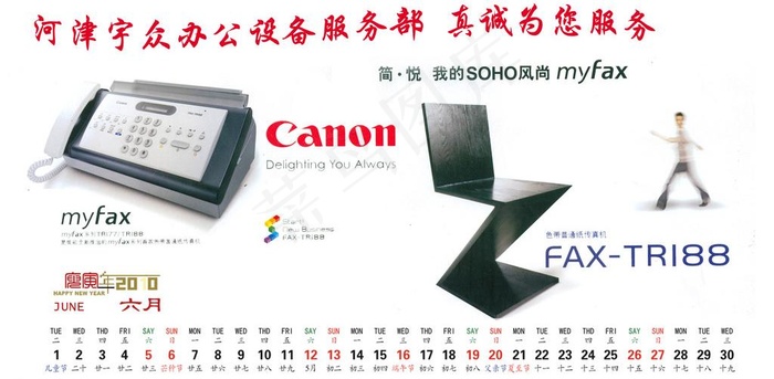办公设备2010台历图片psd模版下载