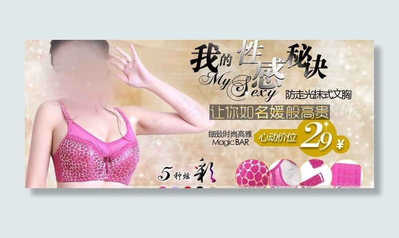 内衣广告图片psd模版下载