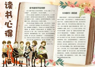 手绘风趣味阅读电子小报手抄报模板