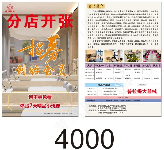 瑜伽馆宣传单图片cdr矢量模版下载