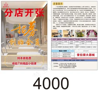 瑜伽馆宣传单图片