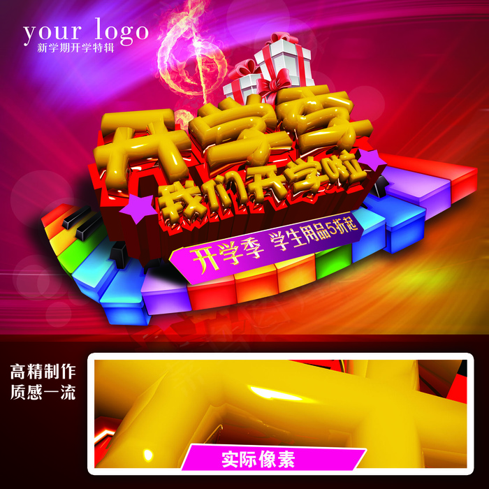 商场开学季商品促销psd(4134X4134(DPI:300))psd模版下载
