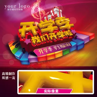 商场开学季商品促销psd