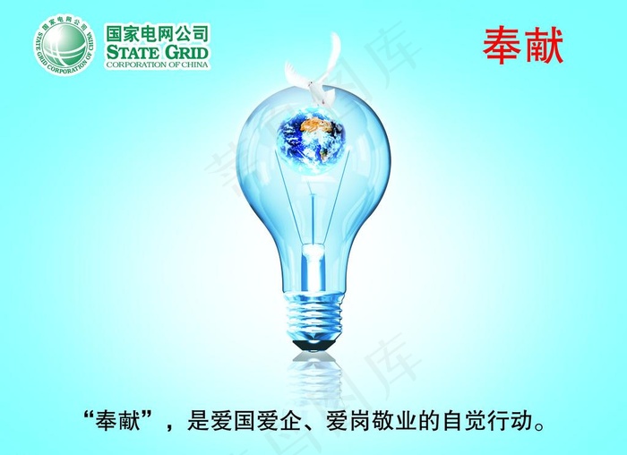 国家电网图片psd模版下载